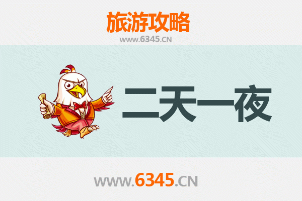晋中介休两天一夜深度游攻略：探寻古韵与自然之美